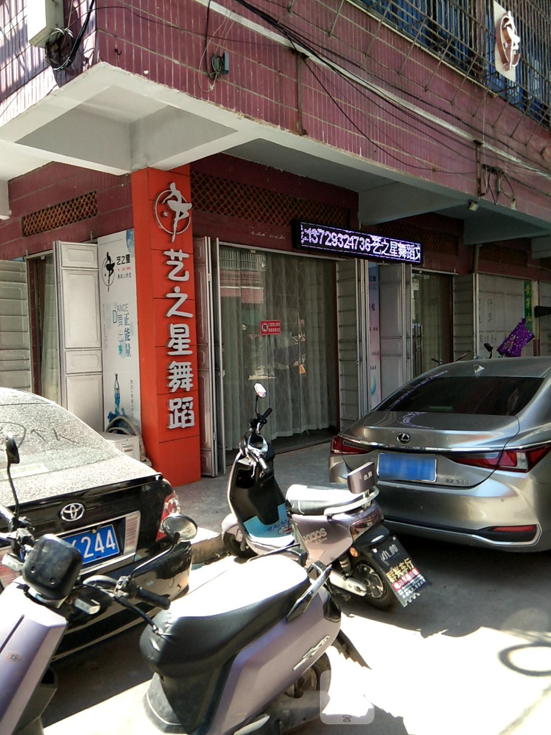艺之兴舞蹈(洪阳镇店)