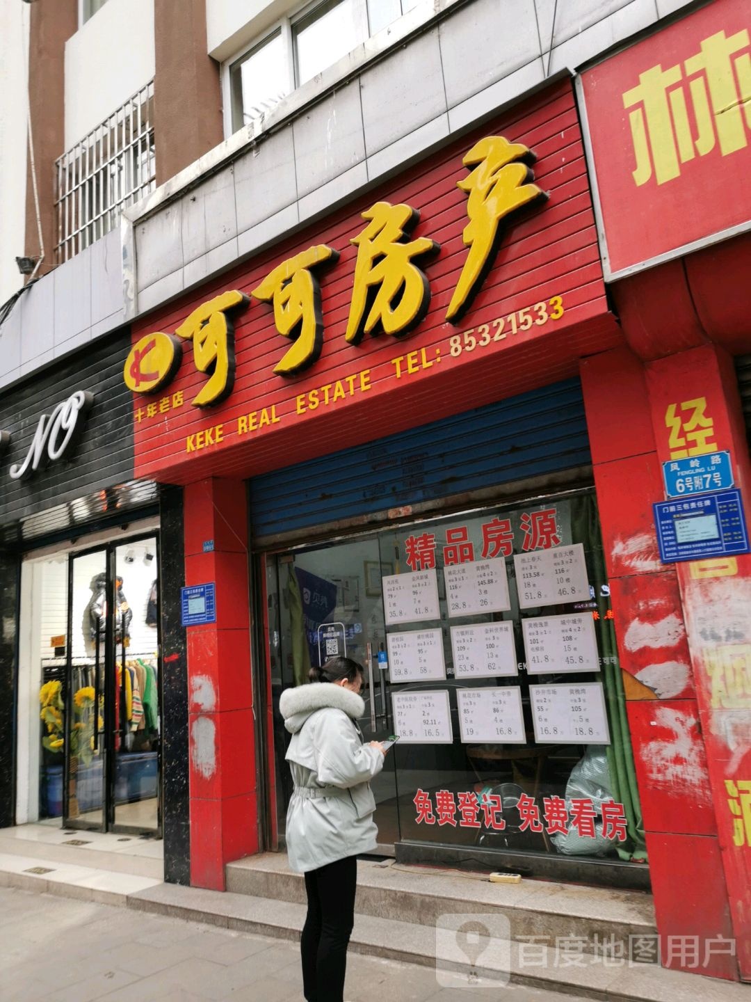 可可方产(凤岭路店)