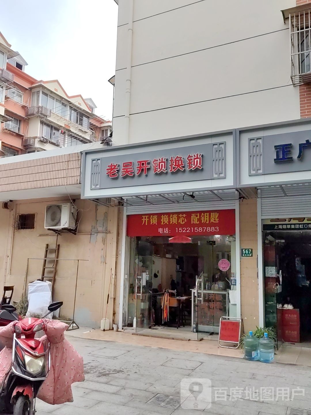 老吴开锁换锁