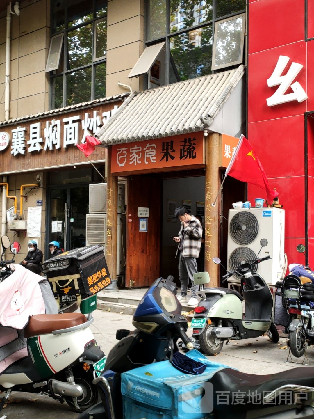 百家食果蔬(华城家园店)