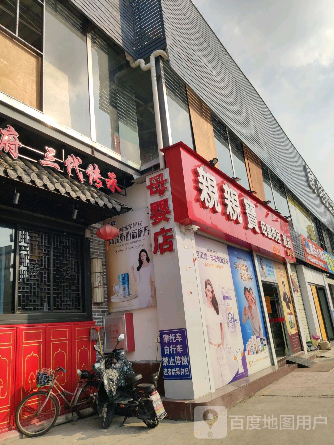 亲亲宝母婴用品港货(常平一店)