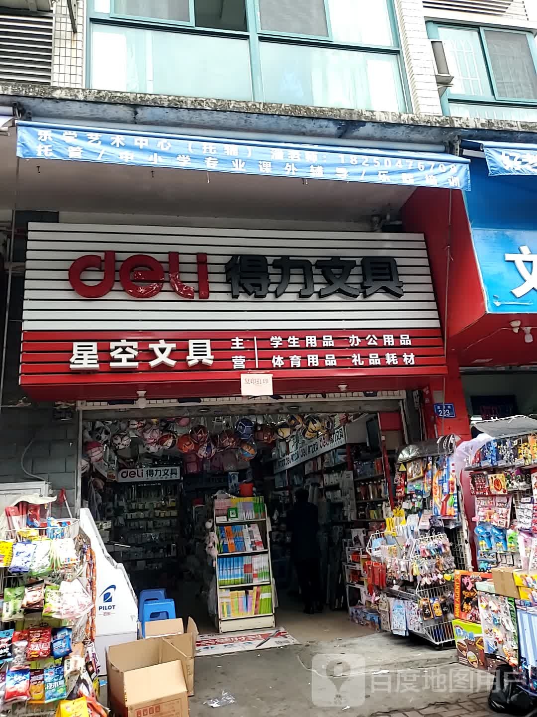 空裥蕞逄星文具(连洋路店)