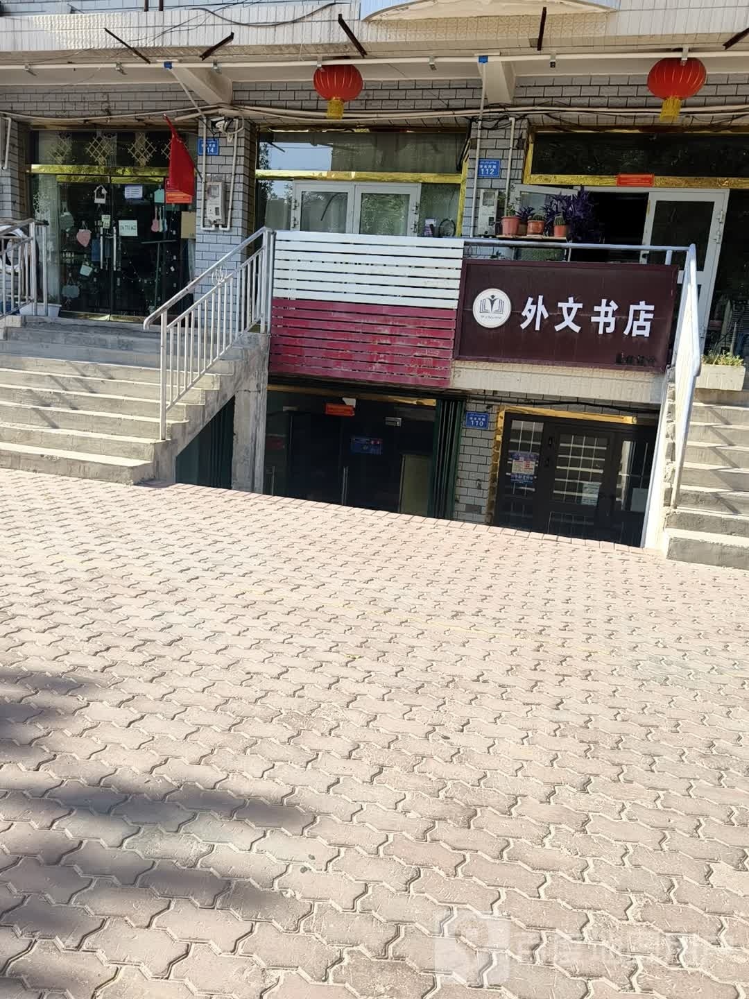 外文书店