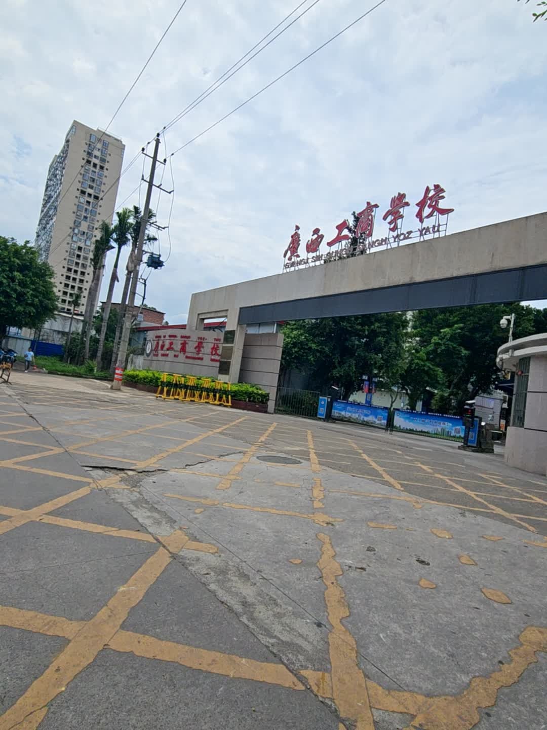 广西工商学校