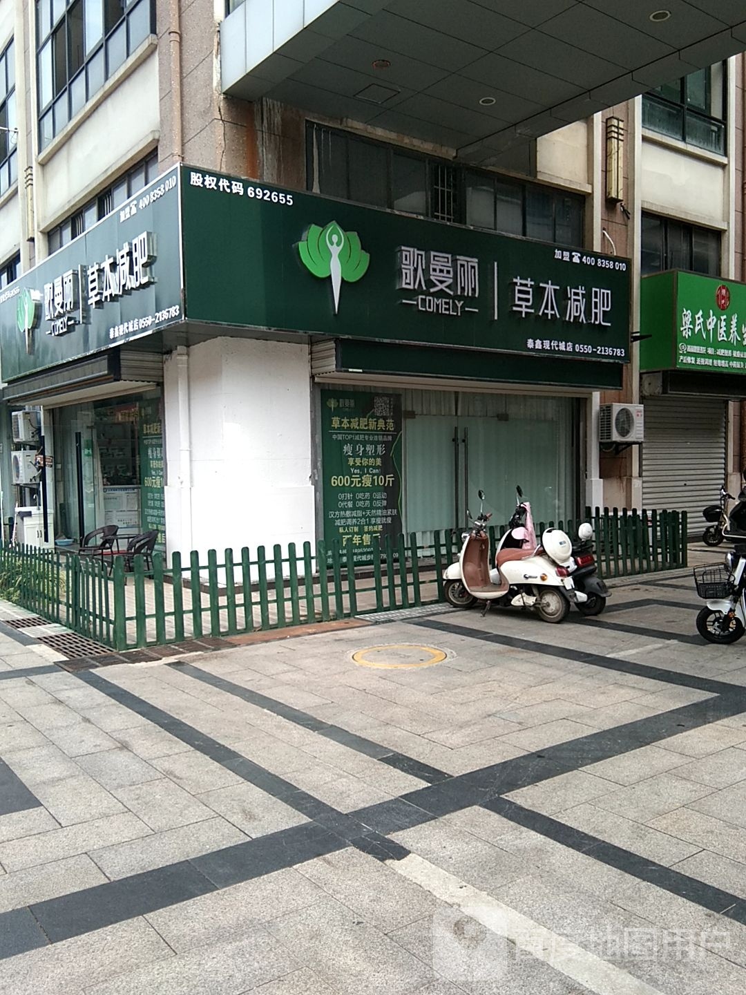 歌曼丽草本健身(泰鑫现代城店)