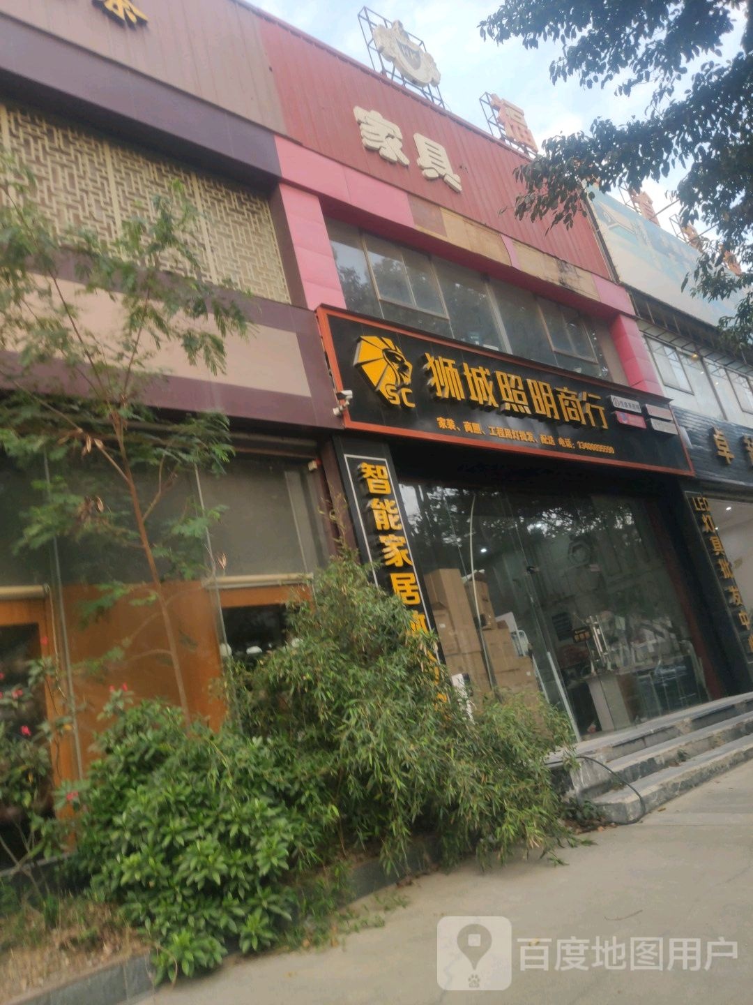 狮城照明商行