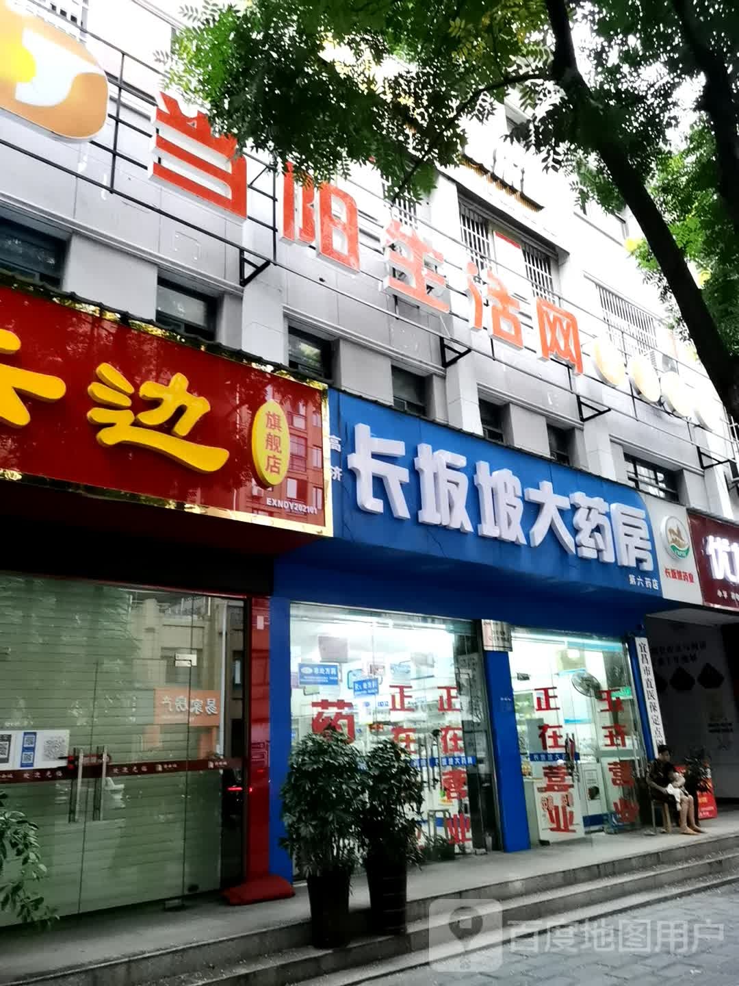 当阳生活网