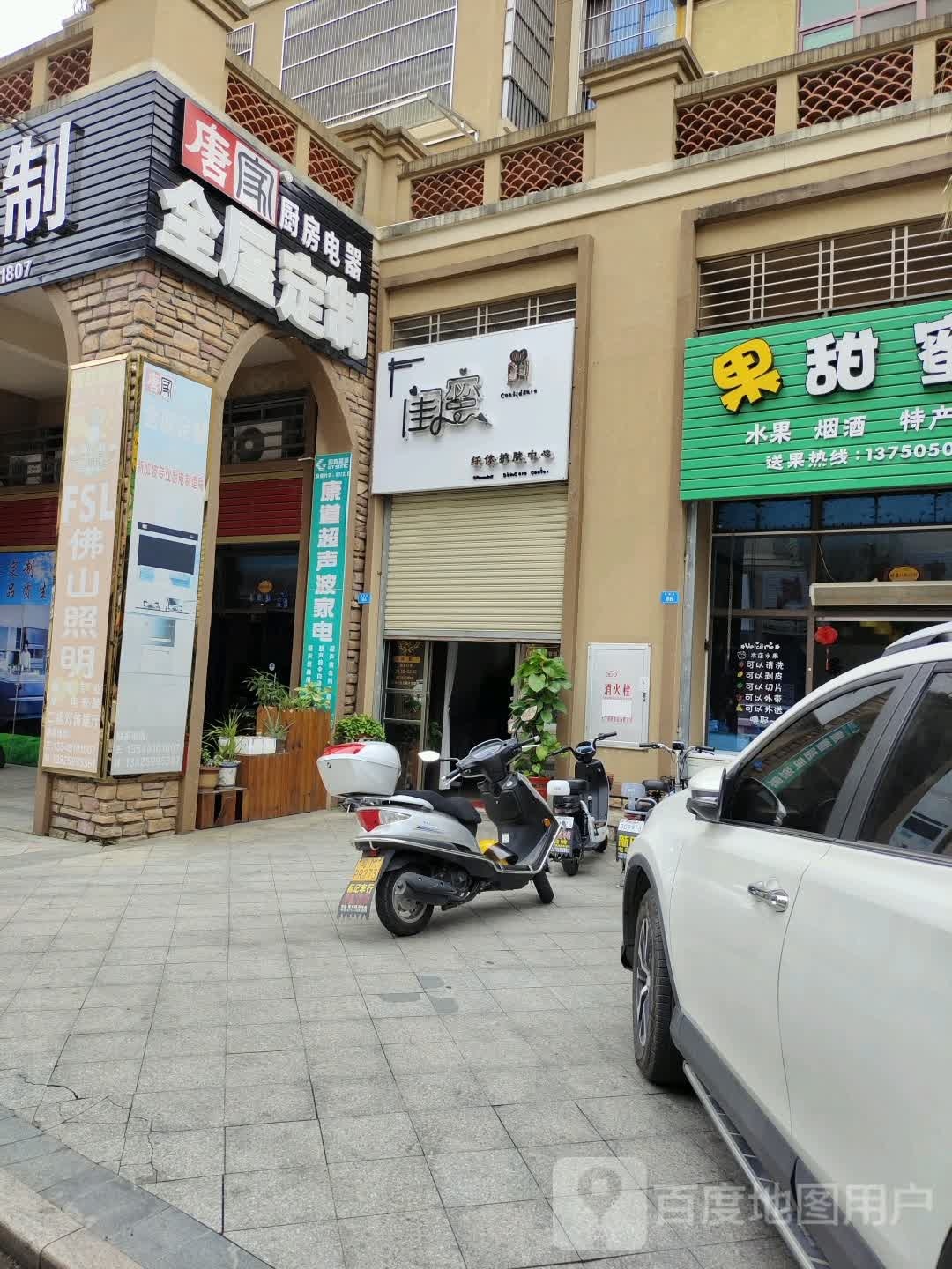闺蜜纤体护肤中心