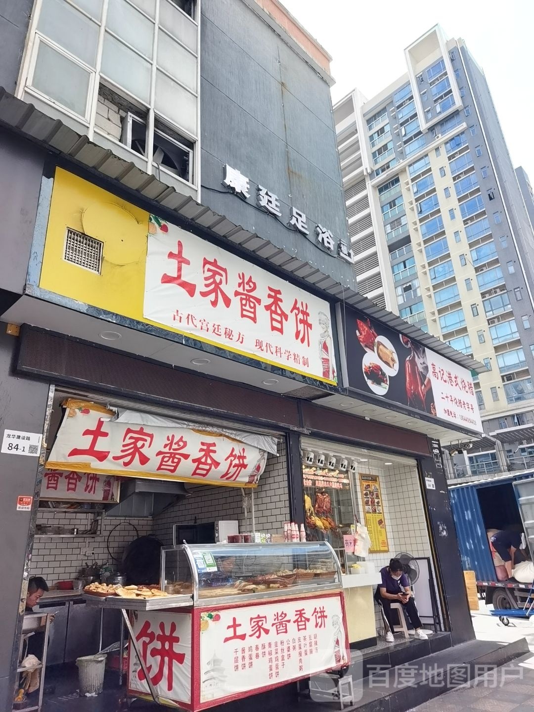 康廷足浴(经盛大厦店)