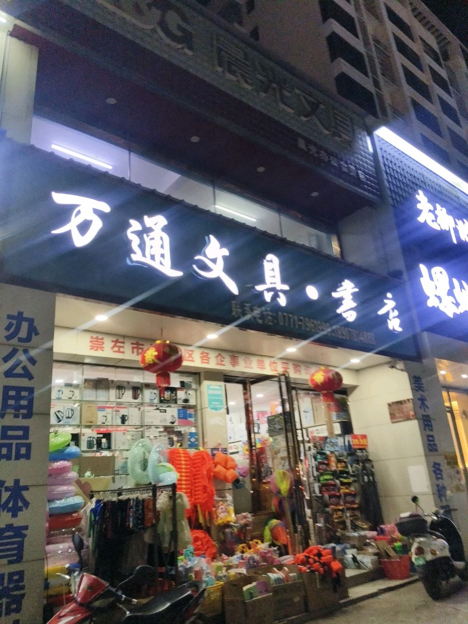 万通文具(至尊店)