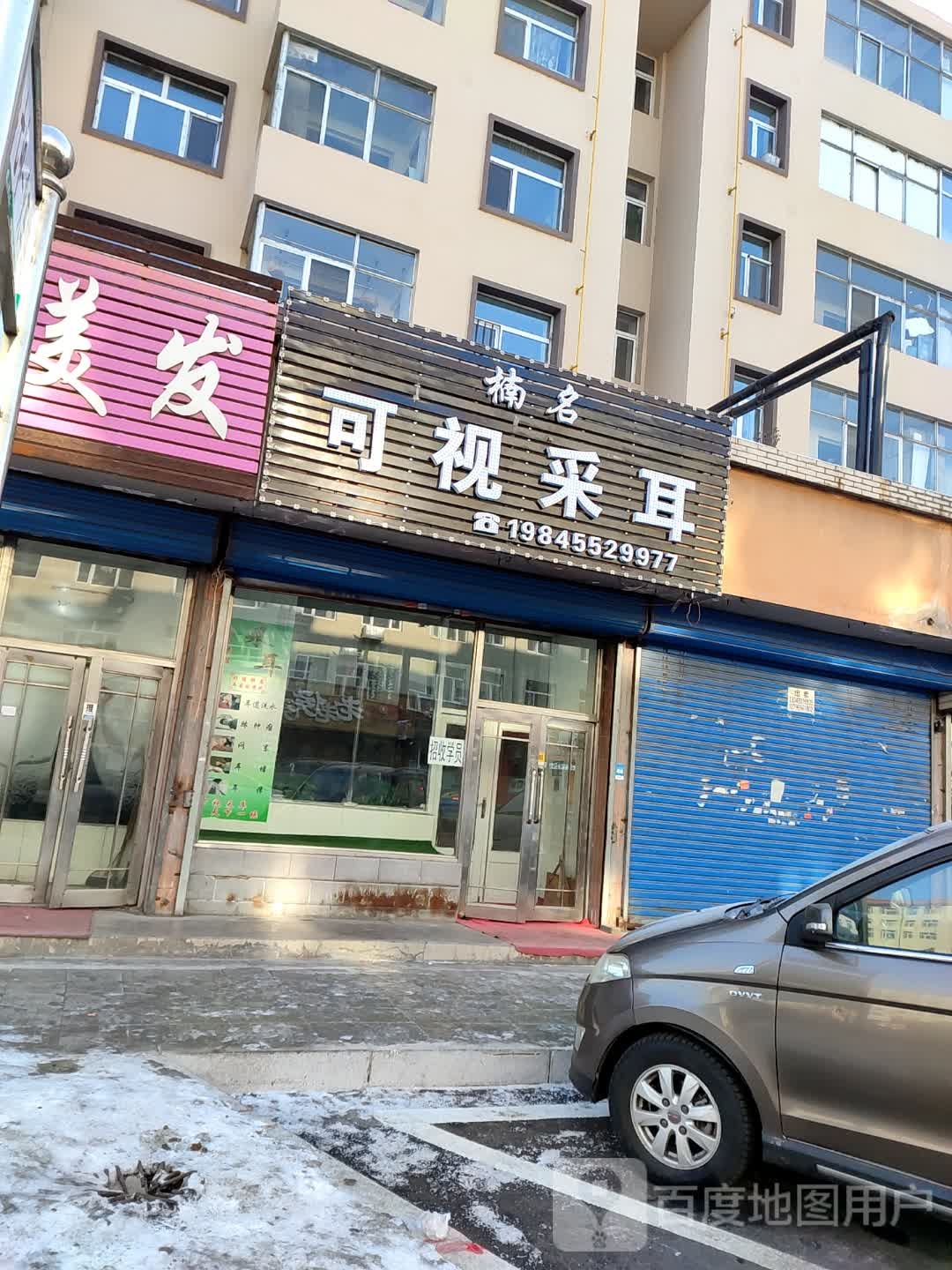 楠名可视采耳(广盛街店)