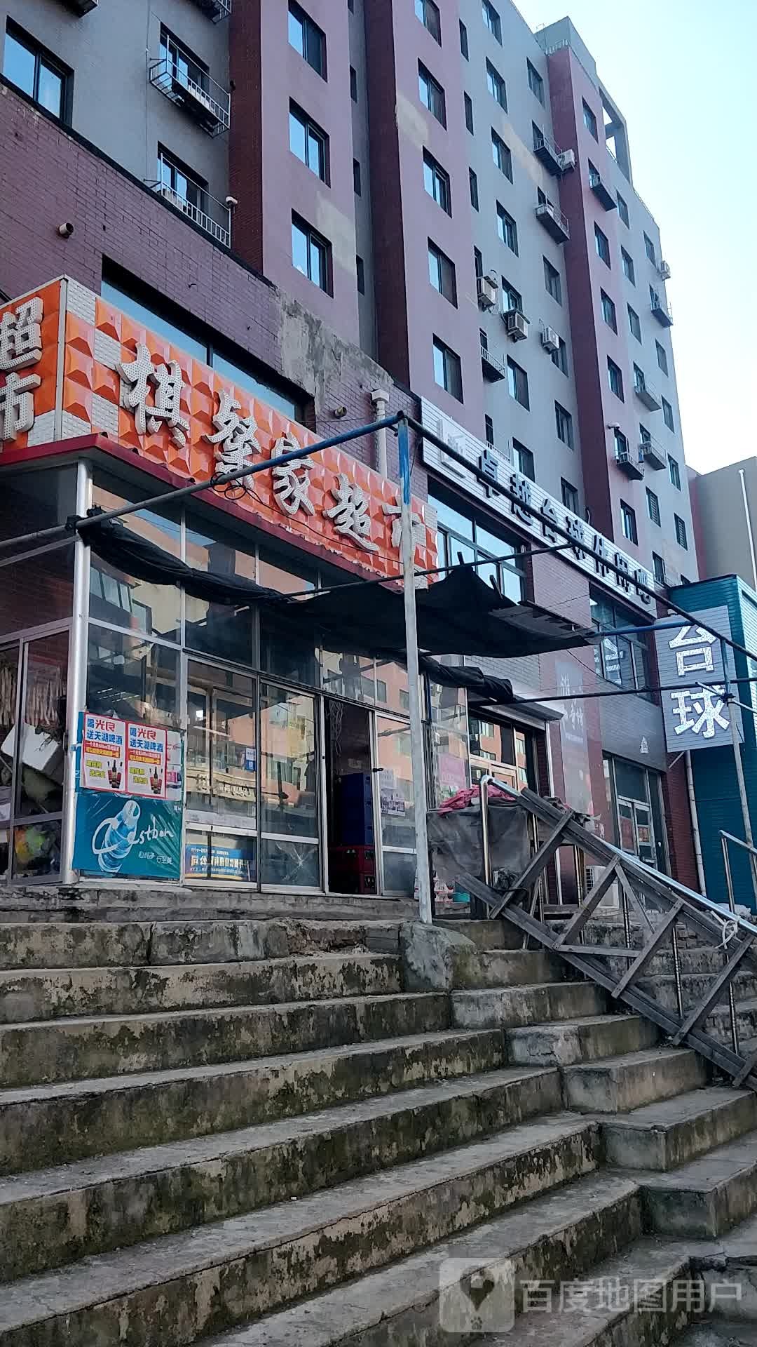 棋粲家超市