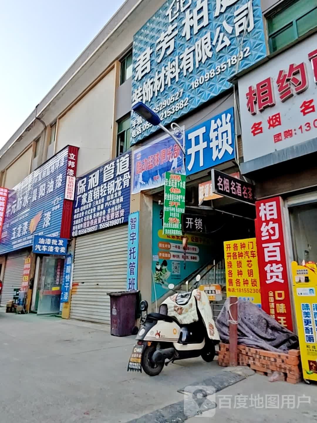 开锁(通成国贸广场店)