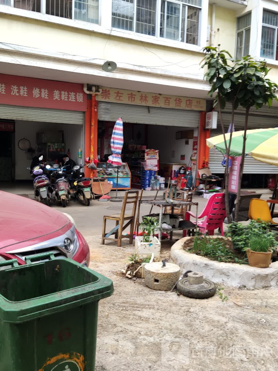 崇左市林家百货店