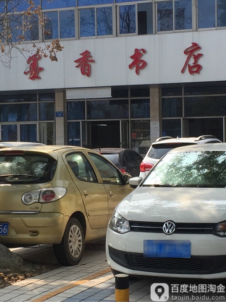 墨香书店