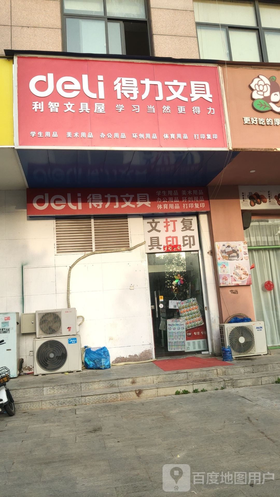 荥阳市利智文具屋