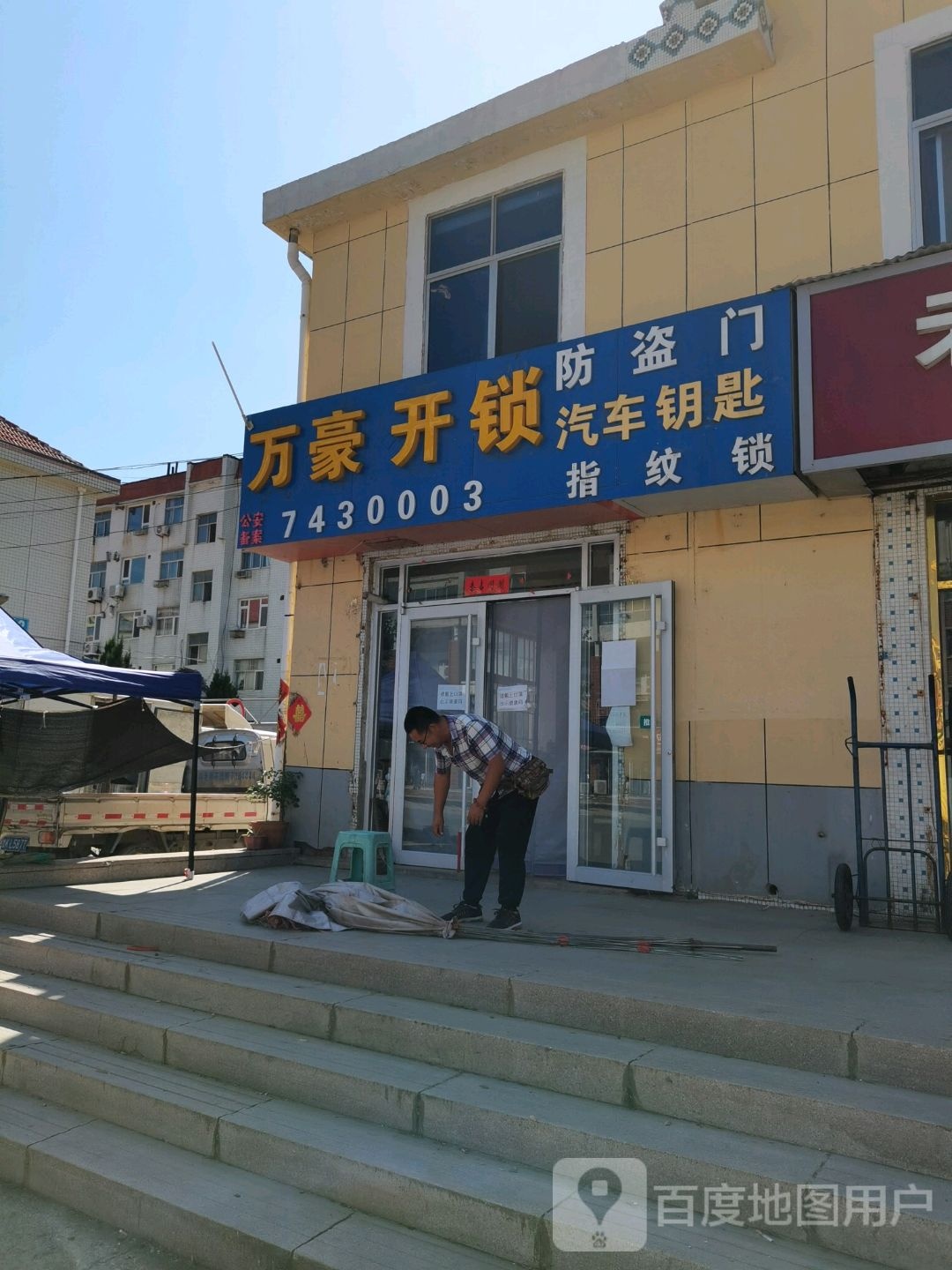 万豪开锁