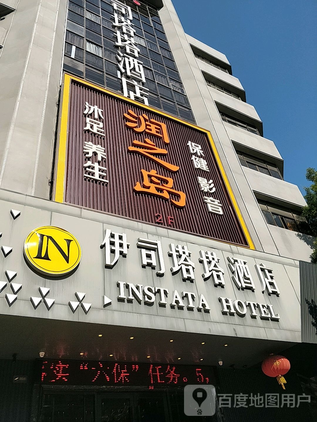 润之泉沐足养生(端州店)