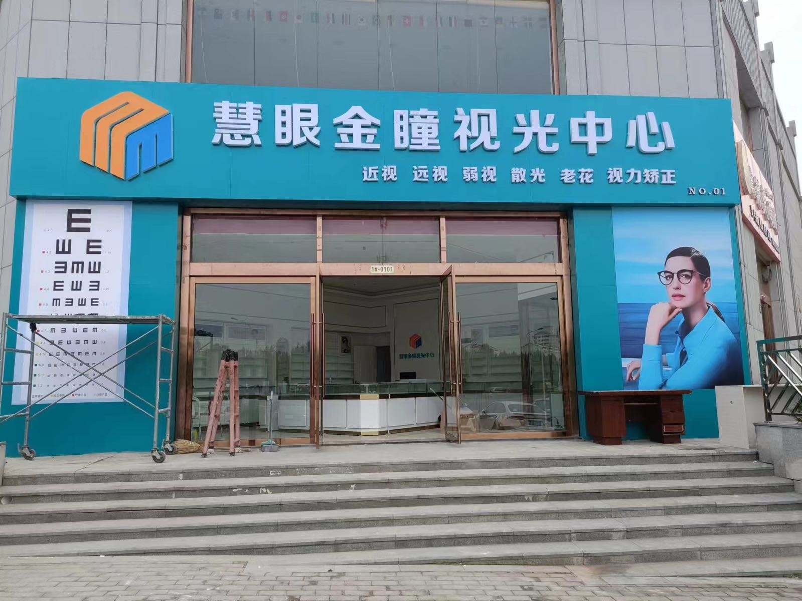 慧眼金瞳视光中心(育才路店)