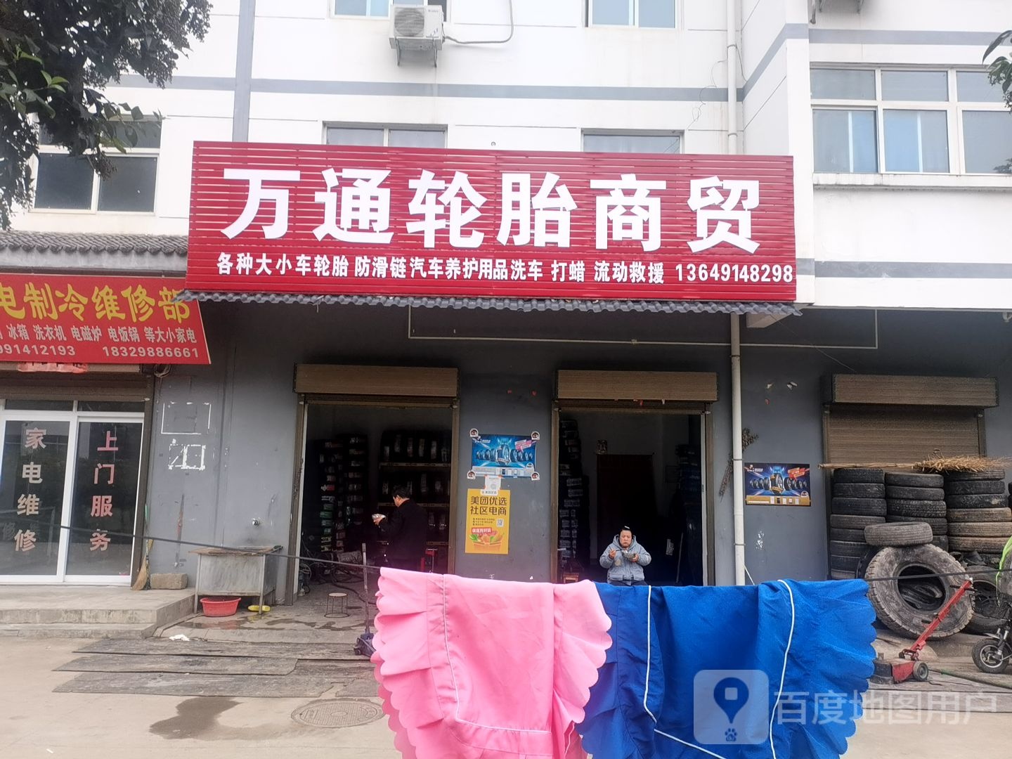 万通轮胎商贸