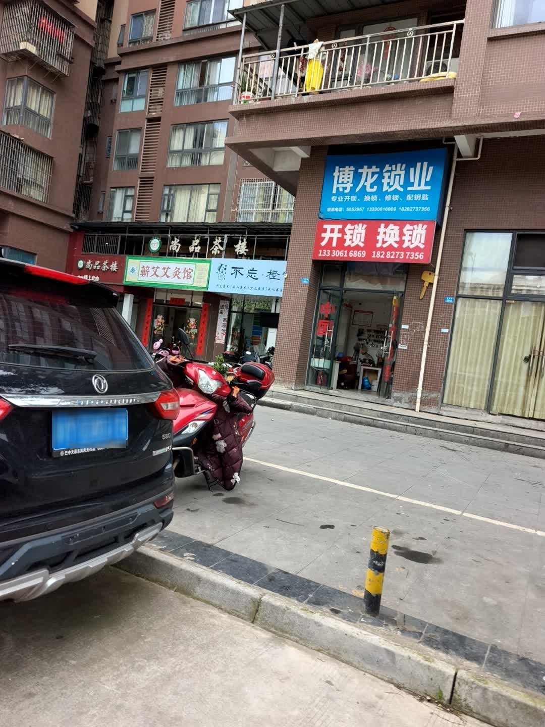 博龙锁业(开锁换锁)