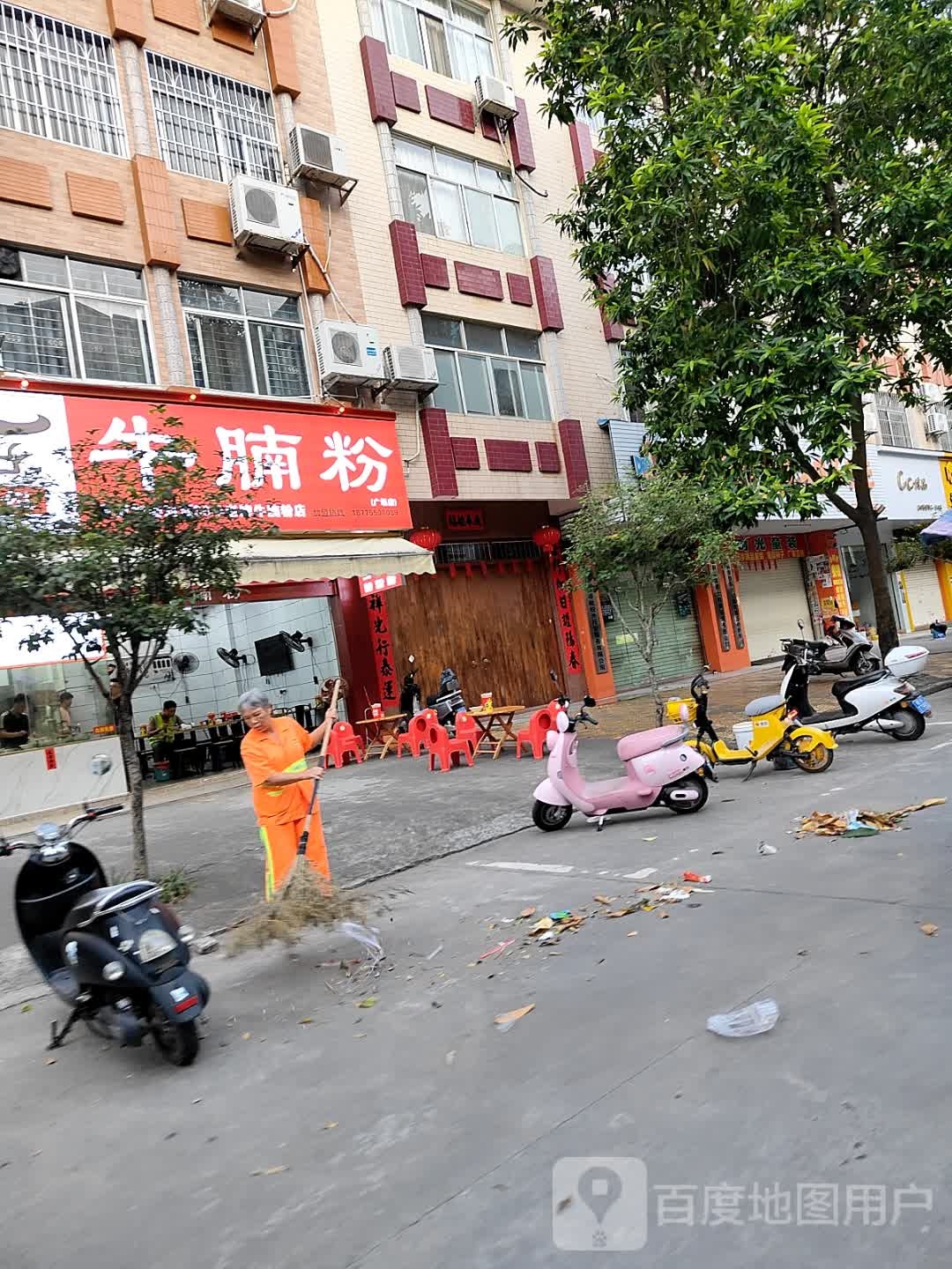 钟姐牛腩粉(广场店)