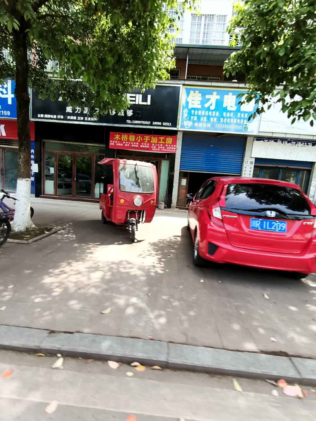 佳才电器(东风未来城B区店)