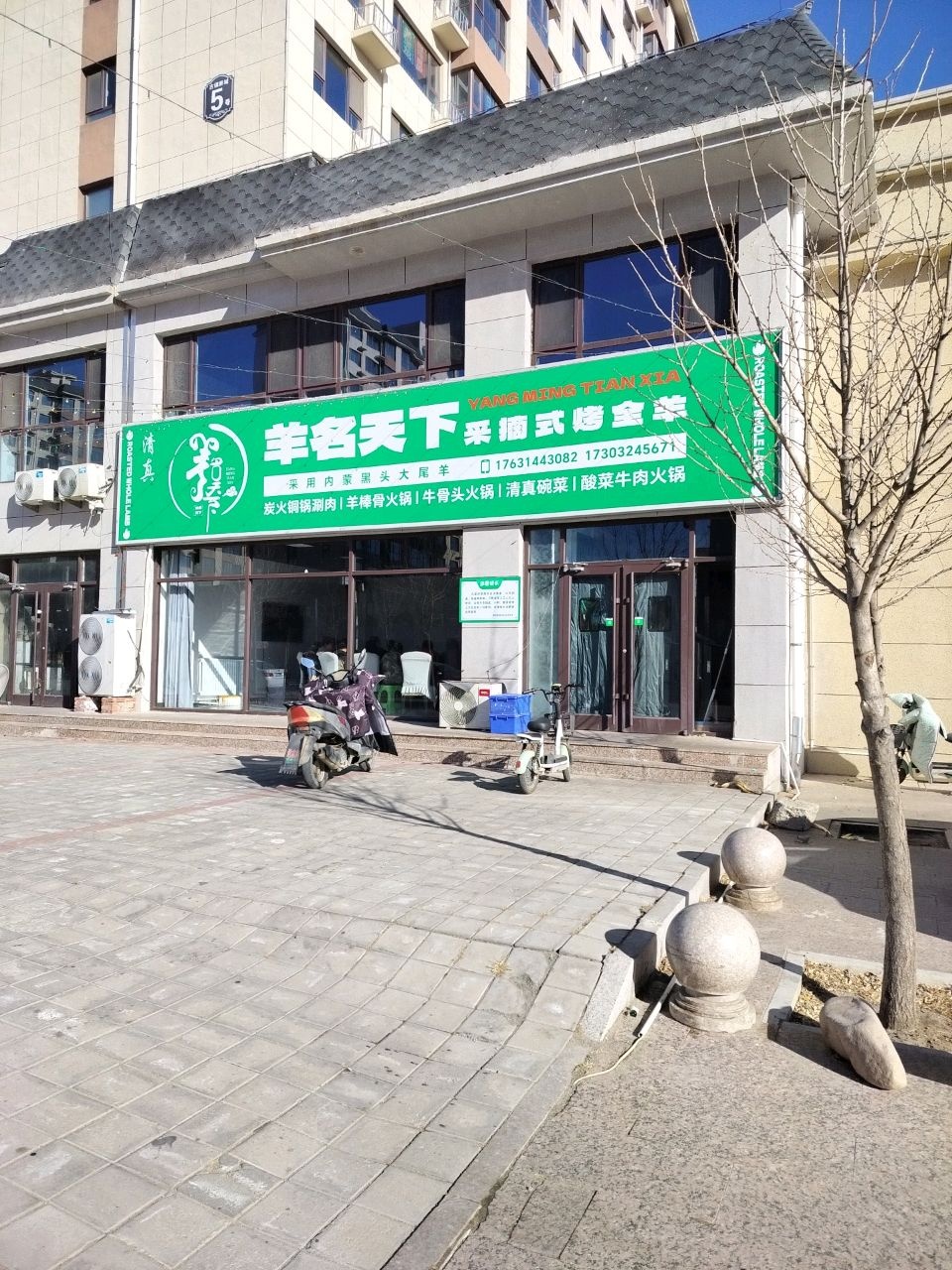 清真羊名天下采摘式烤全羊