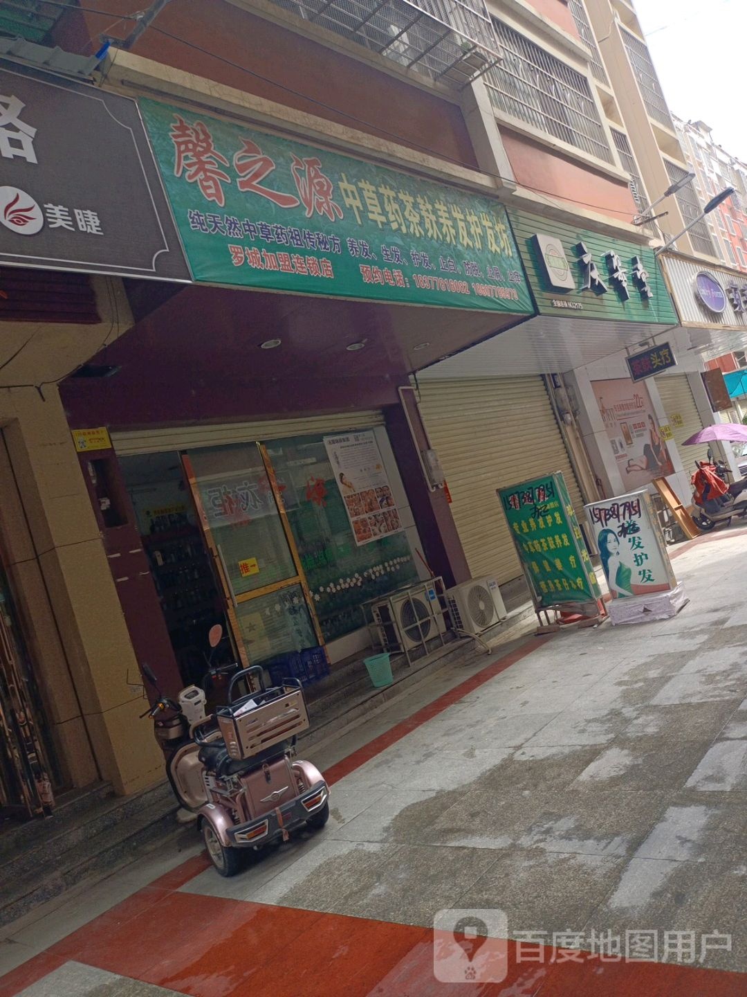 新之源中草药茶麸养发护发坊(罗城加盟连锁店)