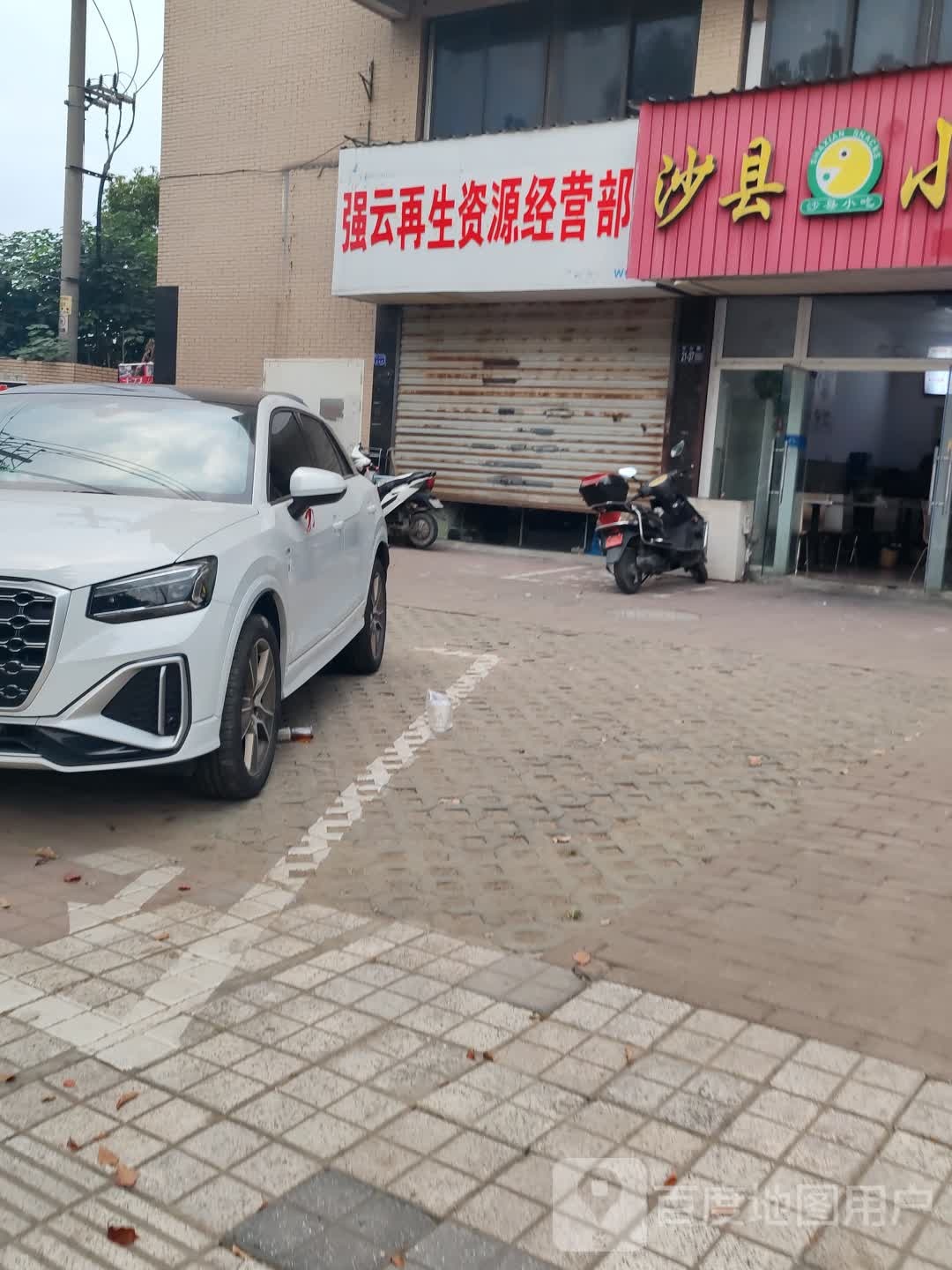 强云再生资源经营部