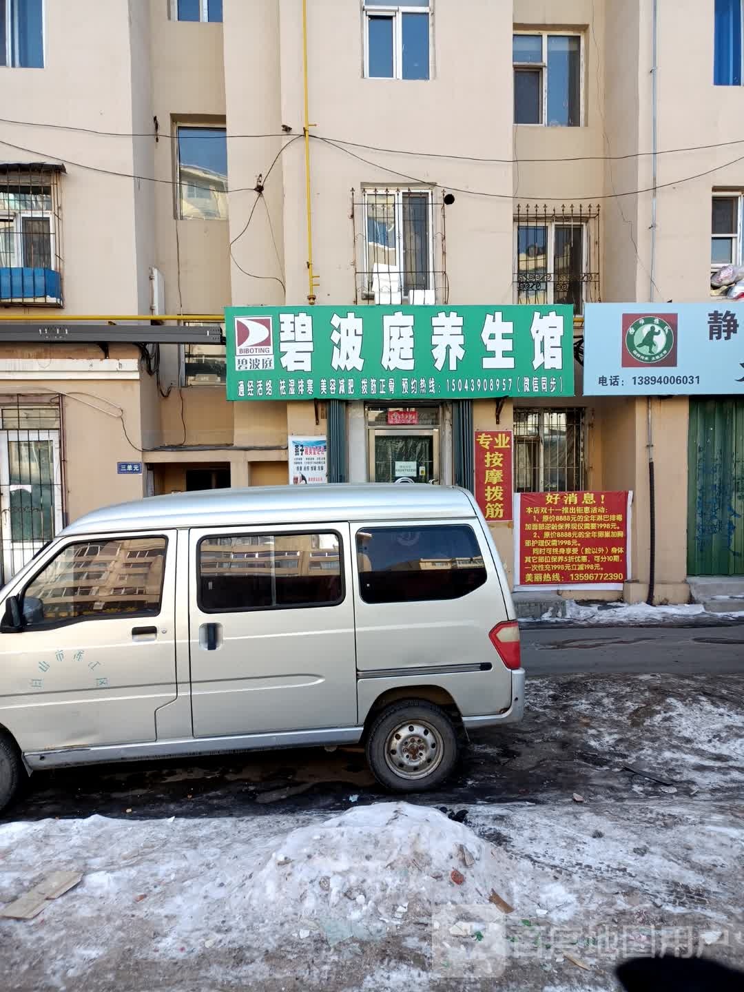 碧波庭养生馆(健民街店)