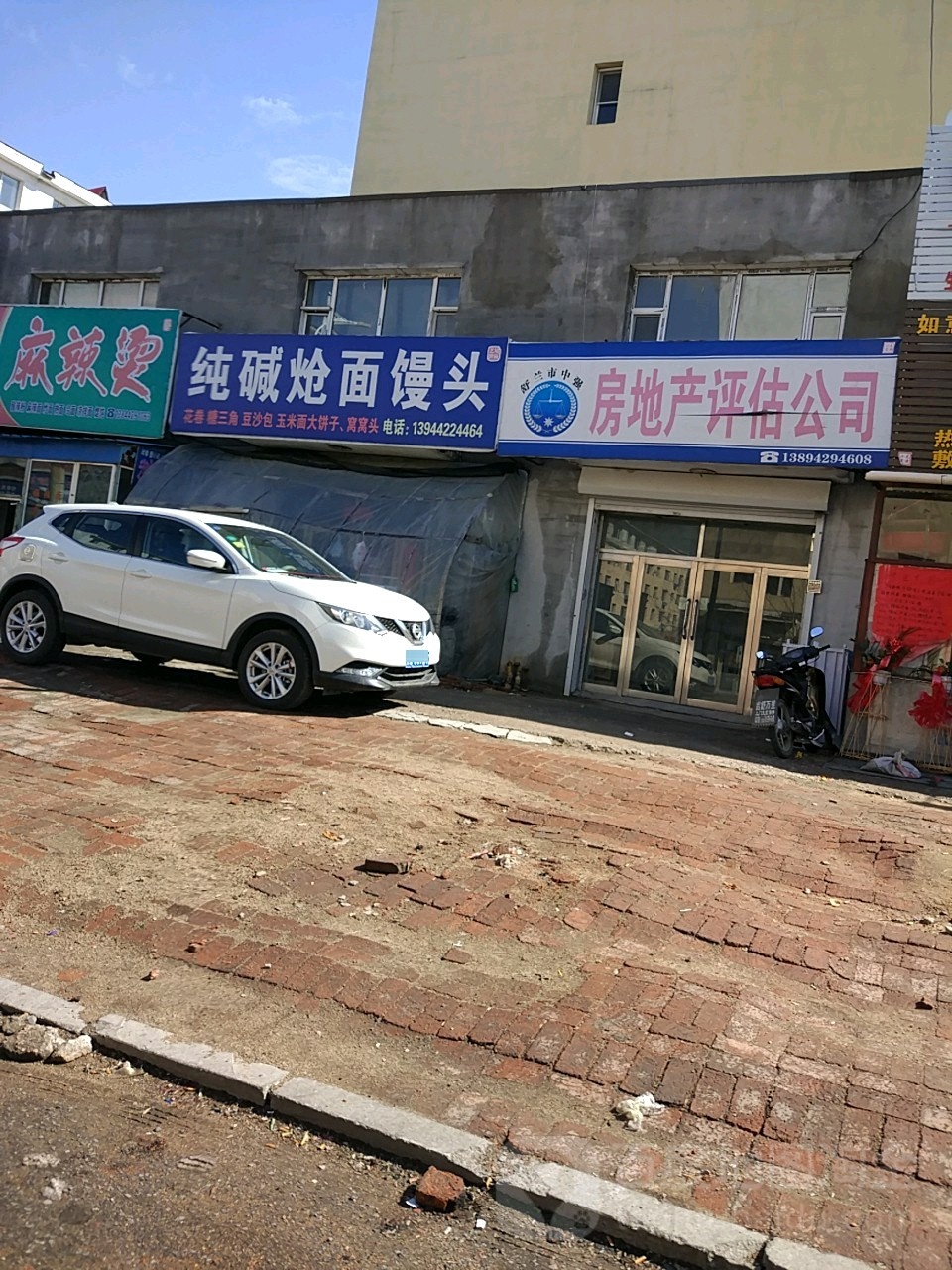 舒兰市中强房地产评估公司