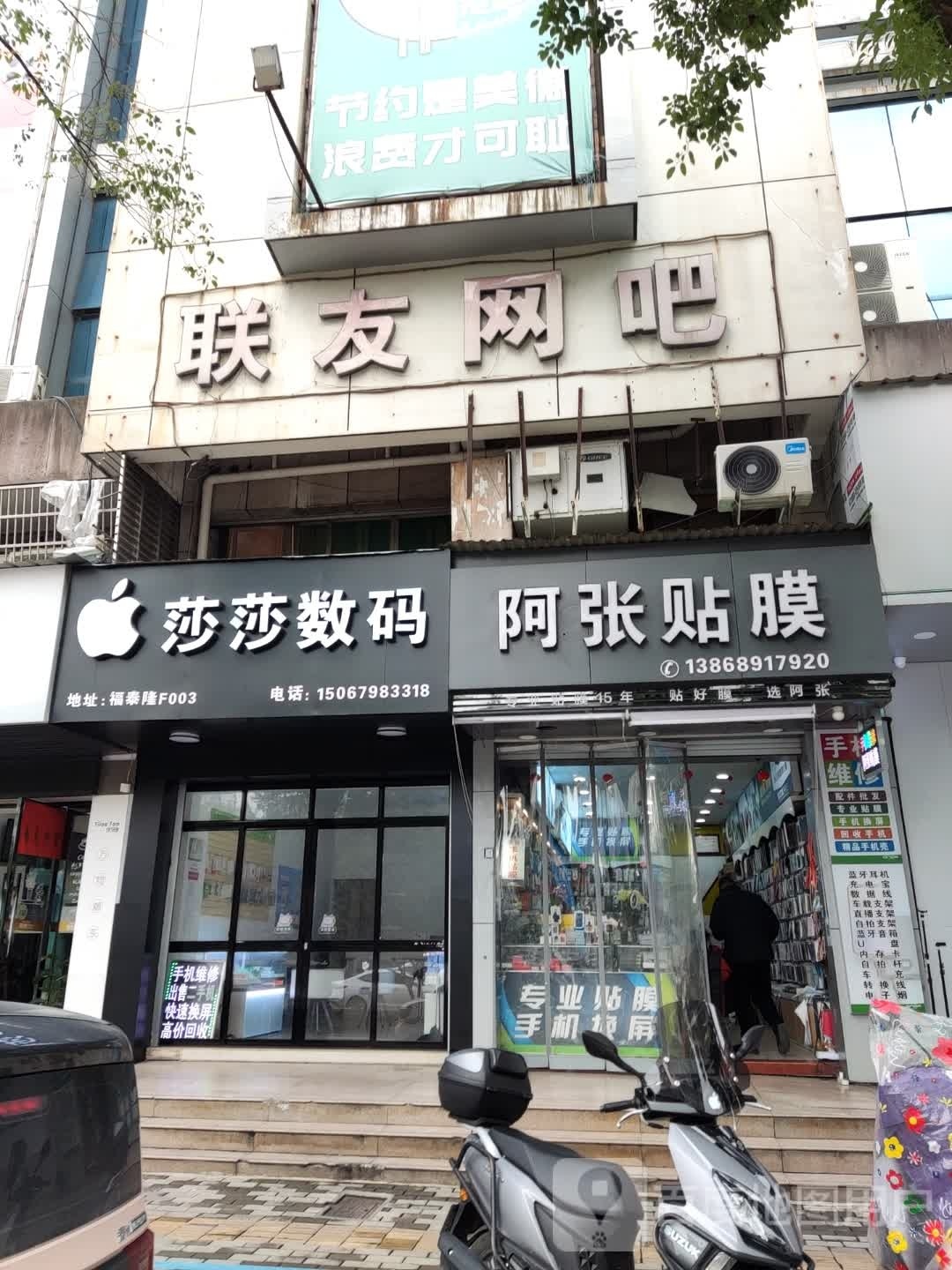 联友网吧(民主路步行街店)