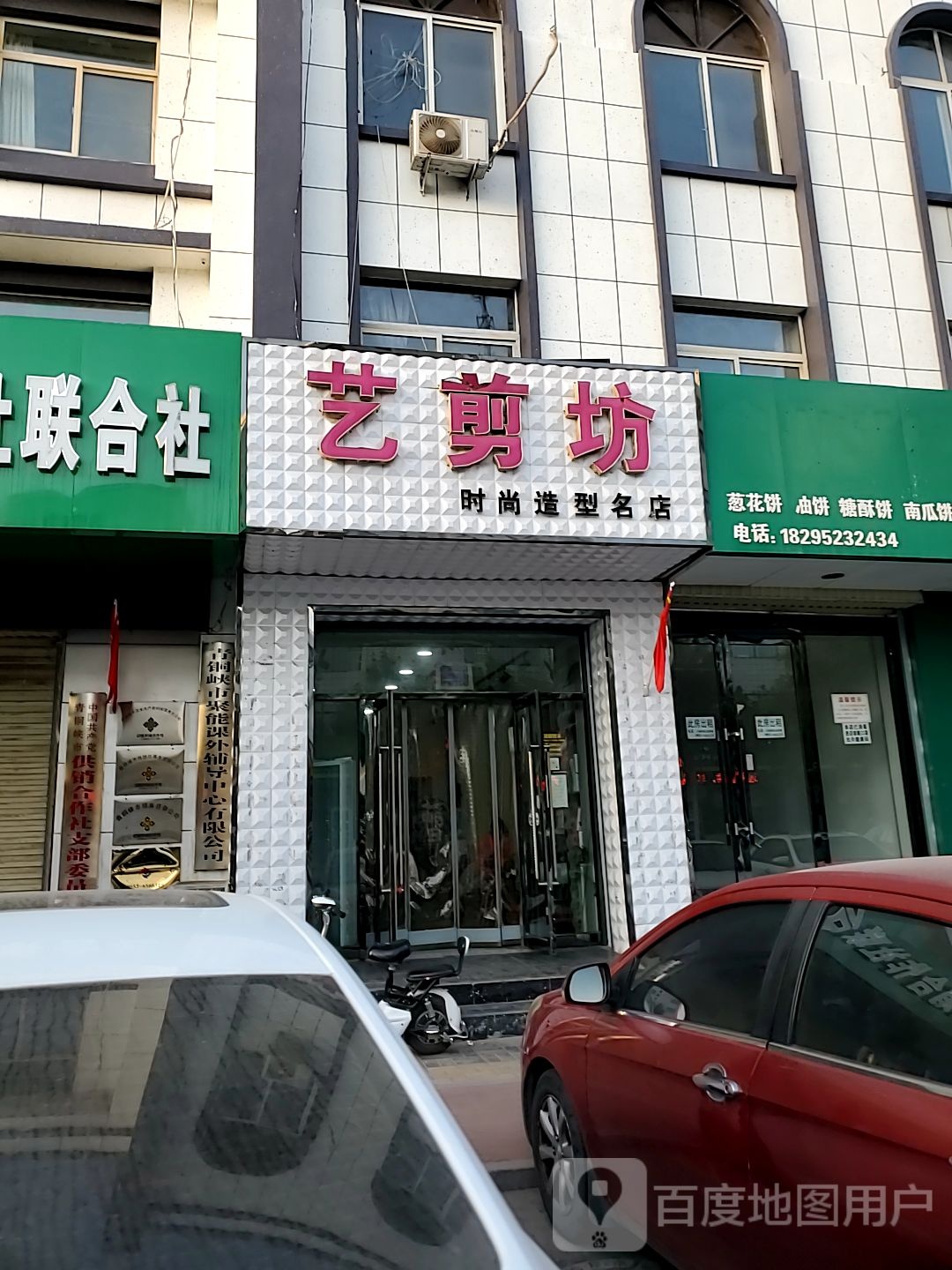 艺剪坊时尚烫染造型名店(古峡西街店)