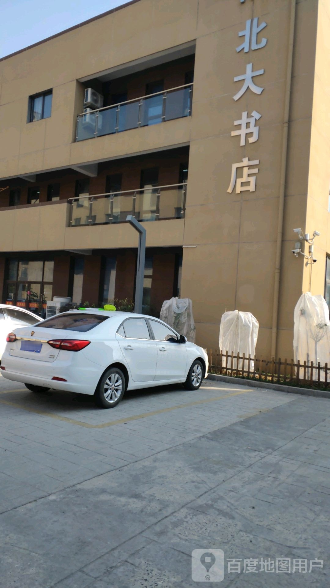 北大书点(清华路店)