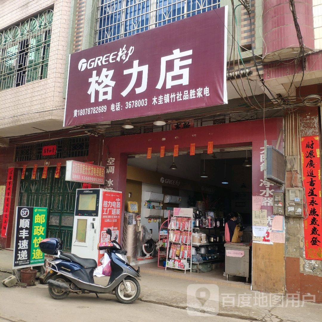 木圭镇竹社品胜家店