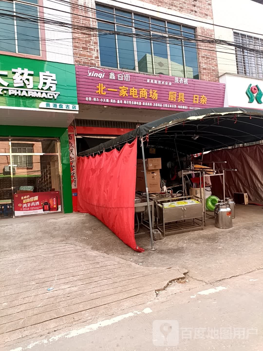 北一家电商场