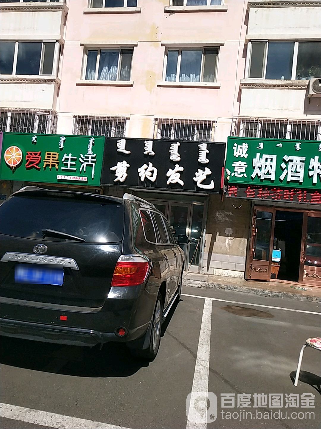 剪约发艺(龙凤新天地购物广场店)