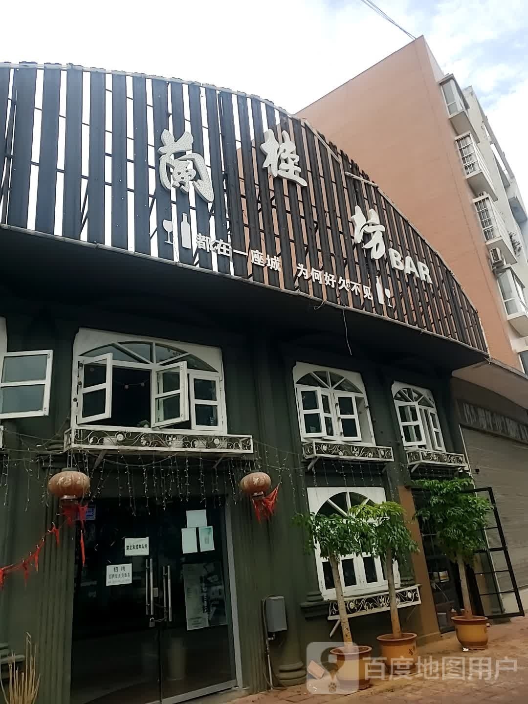 兰桂坊BAR