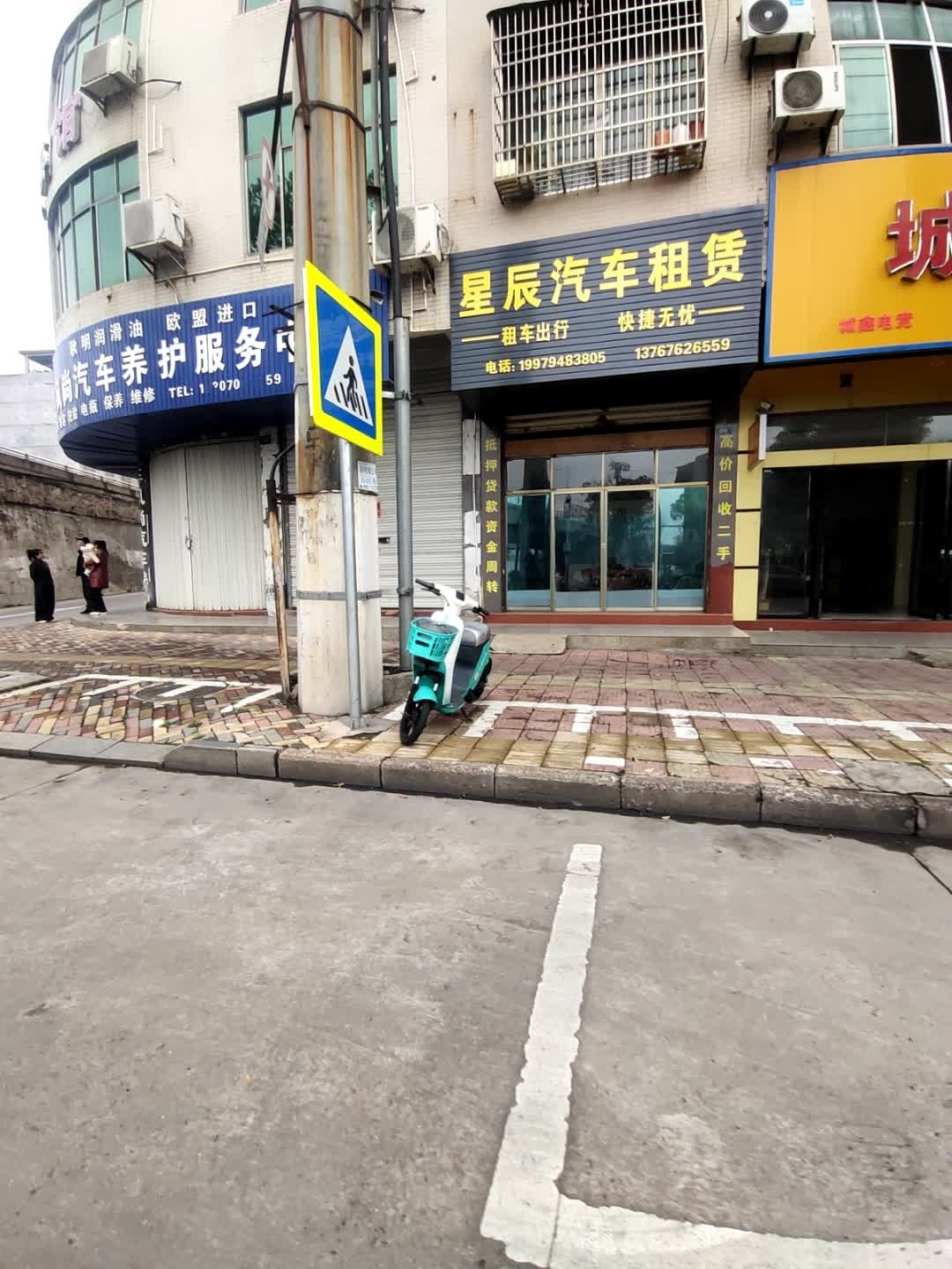 星辰汽车租赁