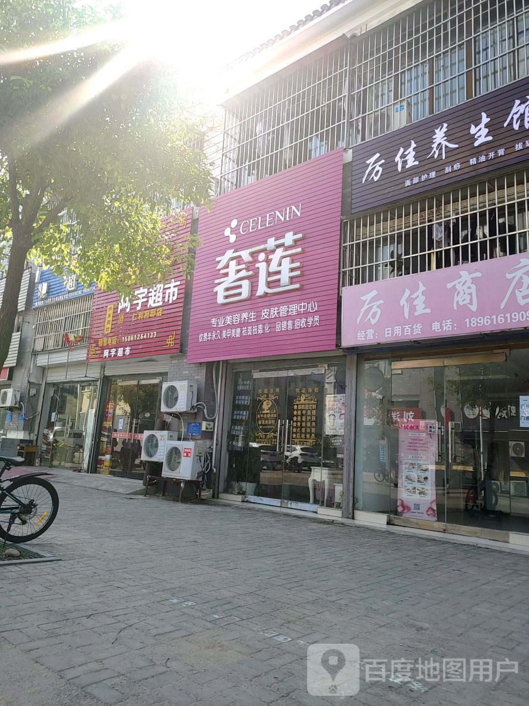 奢莲美荣美体(涟水店)