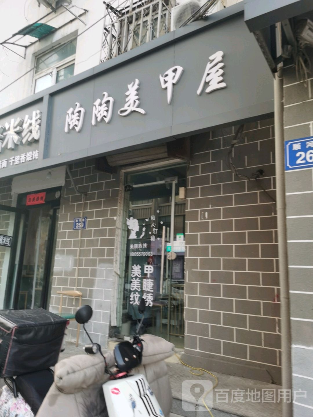 陶陶美甲屋