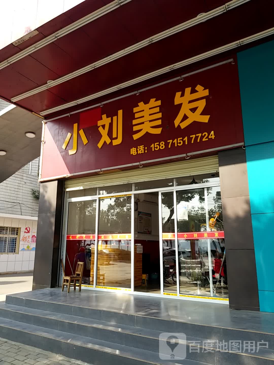 小刘美发(滨湖西路店)