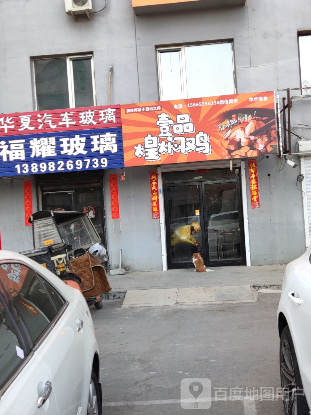 壹7品煌焖鸡(东电小区西区店)