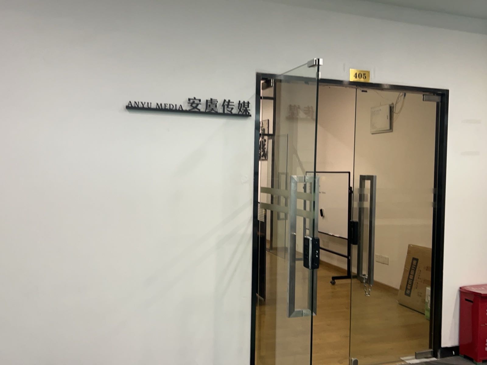 深圳市安虞文化传媒有限公司