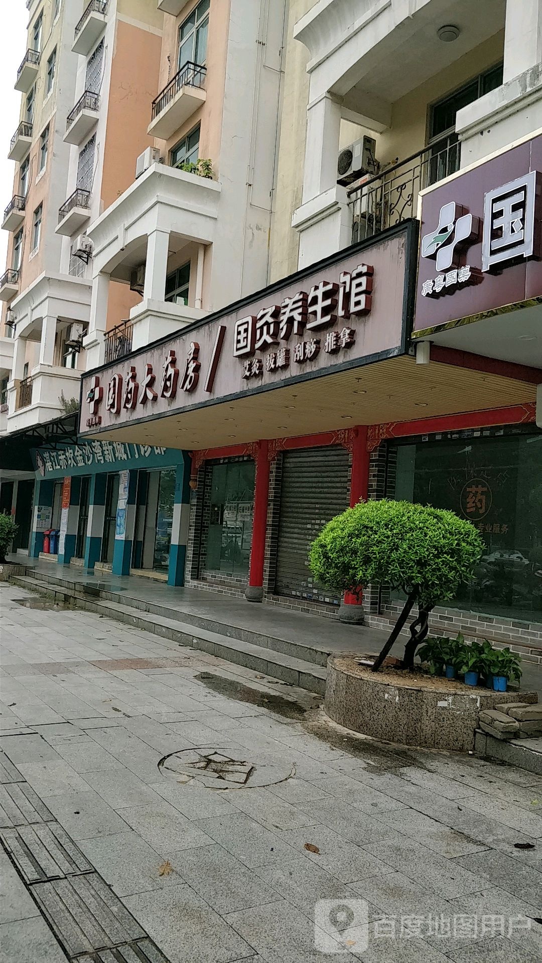 国药大药房(金沙湾分店)