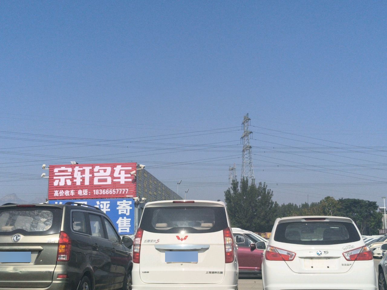 宗轩名车中心