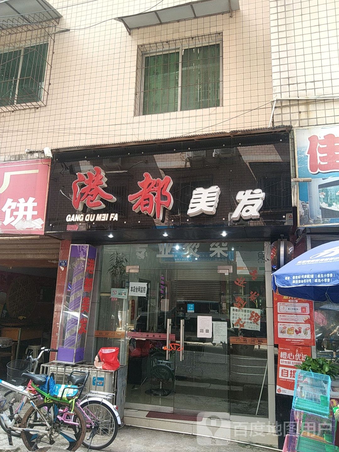 港都美发(劳动巷店)