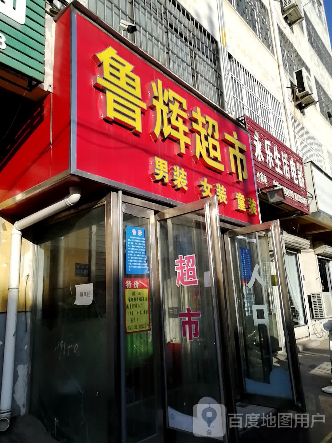 巩义市涉村镇永乐生活电器(东大街店)