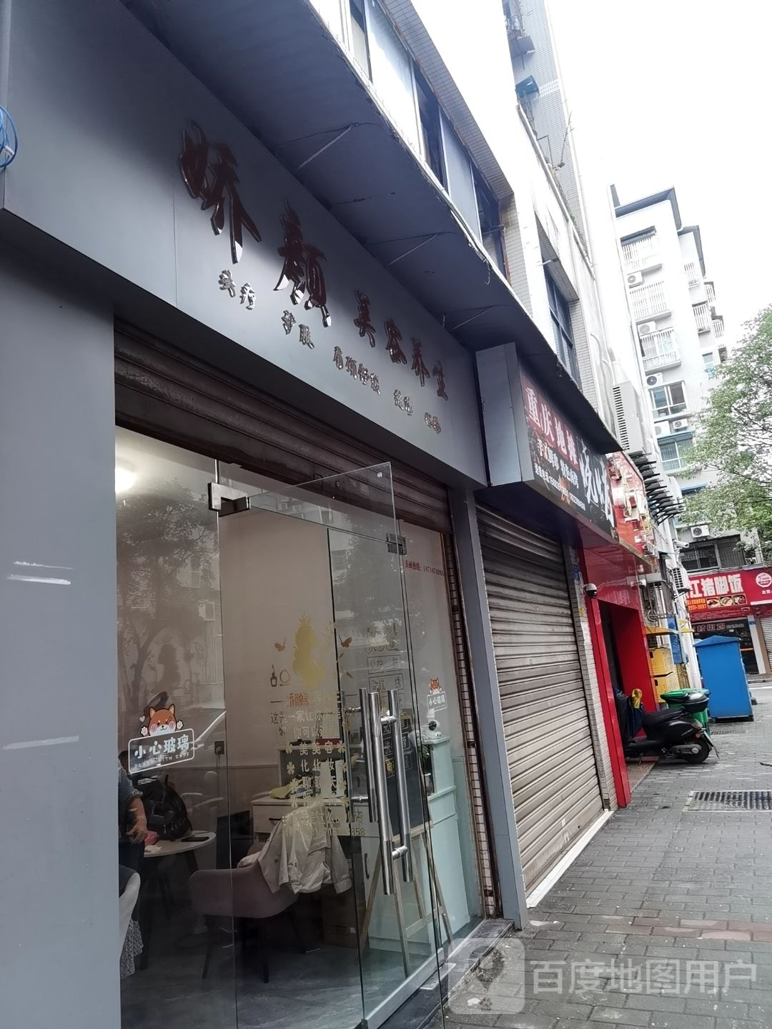 娇颜美容养生